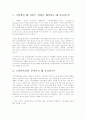 고객만족 서비스경영의 필요성 및 그 대책방안 분석 3페이지