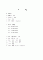 낙태문제의 원인 및 찬성반대분석과 외국사례의 고찰 2페이지