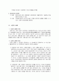 독점시장과 과점시장의 특징분석 및 시장반영조사 7페이지