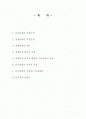 인간복제의 의한 생명윤리 논쟁 분석 2페이지