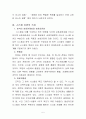 시스템이론 고찰 분석 5페이지