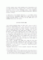 EU의 역사적 배경 및 유럽통상법이 나아가야 할 길 4페이지
