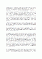 EU의 역사적 배경 및 유럽통상법이 나아가야 할 길 23페이지