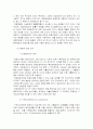 EU의 역사적 배경 및 유럽통상법이 나아가야 할 길 24페이지