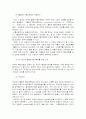 EU의 역사적 배경 및 유럽통상법이 나아가야 할 길 30페이지
