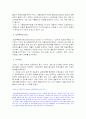 EU의 역사적 배경 및 유럽통상법이 나아가야 할 길 31페이지