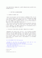 EU의 역사적 배경 및 유럽통상법이 나아가야 할 길 33페이지