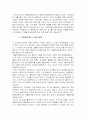 EU의 역사적 배경 및 유럽통상법이 나아가야 할 길 36페이지