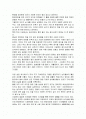환경문제에 대한 자신의 생각 고찰 2페이지