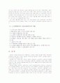 노사갈등의 개념 및 특징 및 해결방안 조사와 산업복지 개입방안 48페이지