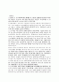 부계혈통주의에 대한 조사분석과 판례 조사분석 4페이지