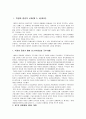 역대 대통령들의 경제정책에 대한 총체적 조사분석 5페이지