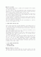 역대 대통령들의 경제정책에 대한 총체적 조사분석 8페이지