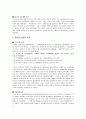 역대 대통령들의 경제정책에 대한 총체적 조사분석 10페이지