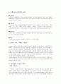 역대 대통령들의 경제정책에 대한 총체적 조사분석 14페이지