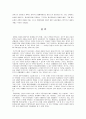 역대 대통령들의 경제정책에 대한 총체적 조사분석 17페이지