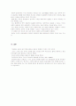 한국사회에서 종교의 문제점과 나아가야 할 방향 조사분석  8페이지