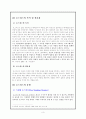 호스피스에 대하여 (의료사회복지) 4페이지