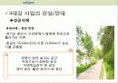 4대강 살리기 12페이지