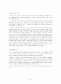 [영화감상문] 2012를 보고 5페이지
