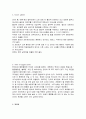 2009년 패션트랜드에 관한 조사분석 4페이지