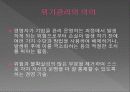 PR론 위기관리~(히딩크리더쉽 및 히딩크 자기 PR ) 3페이지