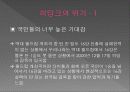 PR론 위기관리~(히딩크리더쉽 및 히딩크 자기 PR ) 4페이지