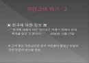 PR론 위기관리~(히딩크리더쉽 및 히딩크 자기 PR ) 5페이지