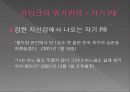 PR론 위기관리~(히딩크리더쉽 및 히딩크 자기 PR ) 12페이지