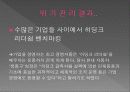 PR론 위기관리~(히딩크리더쉽 및 히딩크 자기 PR ) 17페이지