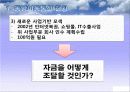 자산유동화 : 동방이동통신 부동산 사례 4페이지