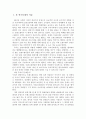 트렌스젠더에 대한 고찰 2페이지