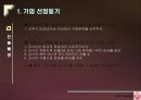 글로벌기업 성공사례-오뚜기(러시아진출성공사례 3페이지