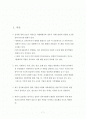 사회복지공동모금회의 모금형태와 기부문화 고취방안 2페이지