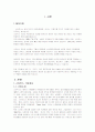 스타벅스의 마케팅, 성공사례, 마케팅전략, 성공전략, 경영전략분석, 소개 및 내부,외부환경 조사와 기업경영전략 및 마케팅 조사분석 2페이지