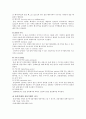 선물거래와 옵션거래의 정의 및 특징과 차이점 구조 조사분석  8페이지
