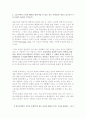 스포츠에서의 도덕과 윤리의 미치는 영향 조사분석 2페이지