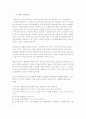 스포츠에서의 도덕과 윤리의 미치는 영향 조사분석 3페이지
