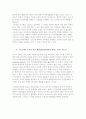 스포츠에서의 도덕과 윤리의 미치는 영향 조사분석 7페이지