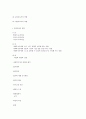 인사관리의 의의와 기능 및 구성요소와 효과적인 인사관리전략 조사분석 8페이지