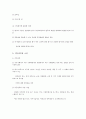 인사관리의 의의와 기능 및 구성요소와 효과적인 인사관리전략 조사분석 17페이지