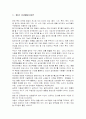 향기마케팅의 정의 및 발전과 효과에 따른 국내 성공사례 조사분석 2페이지