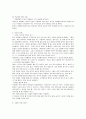 호텔매너의 정의 및 호텔서비스의 종류와 에티켓 조사분석 6페이지