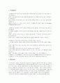 미국 건국의 역사 및 프리메이슨과 제수이트가 추구하는 목적 6페이지