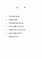 역대 대통령들의 대북정책 조사분석 2페이지