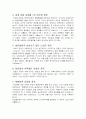 역대 대통령들의 대북정책 조사분석 4페이지