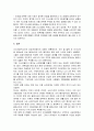 팔레스타인 난민에 관한 총체적 조사분석 8페이지
