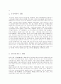교토의정서에 내용과 특징 및 우리나라와 세계에 미치는 영향 조사분석  4페이지