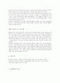 영국교육 시스템에 대한 총체적인 조사분석 3페이지