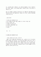 예술치료에 정의 및 특성과 치유효과 조사분석 6페이지